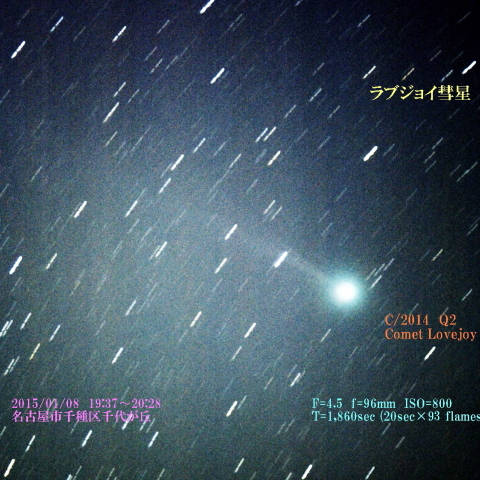 ラブジョイ彗星　2015/01/08