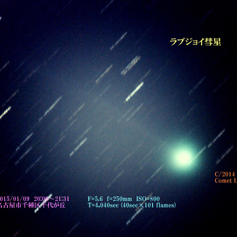 ラブジョイ彗星　2015/01/09