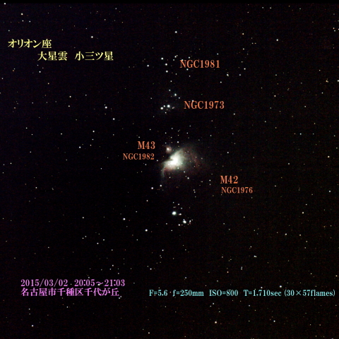 オリオン座　大星雲　小三ツ星