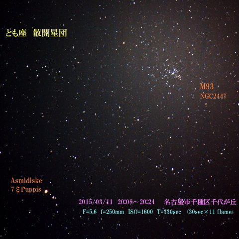 とも座散開星団