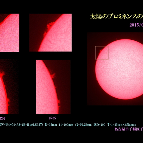 太陽のプロミネンスの変化　2015/03/04