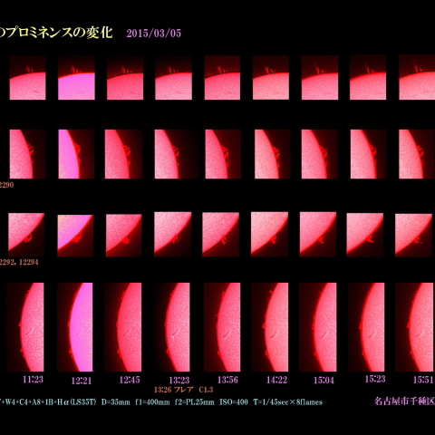 太陽のプロミネンスの変化　2015/03/05