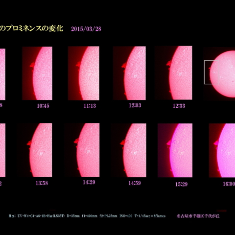 太陽のプロミネンスの変化　2015/03/28