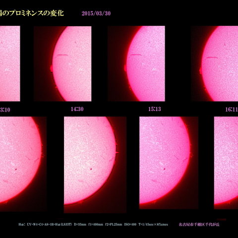 太陽のプロミネンスの変化　2015/03/30