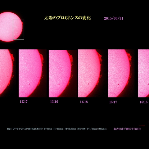 太陽のプロミネンスの変化　2015/03/31