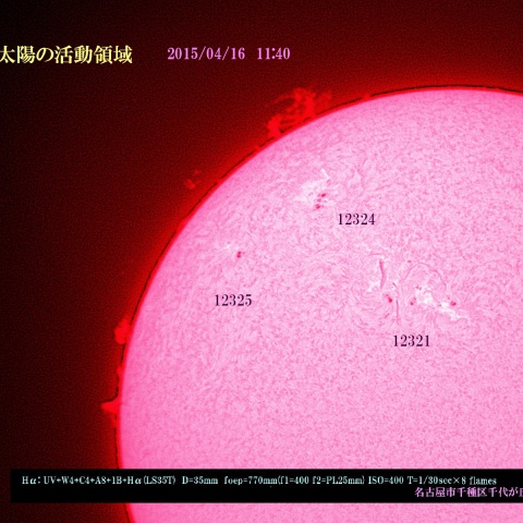 太陽の活動領域 2015/04/16