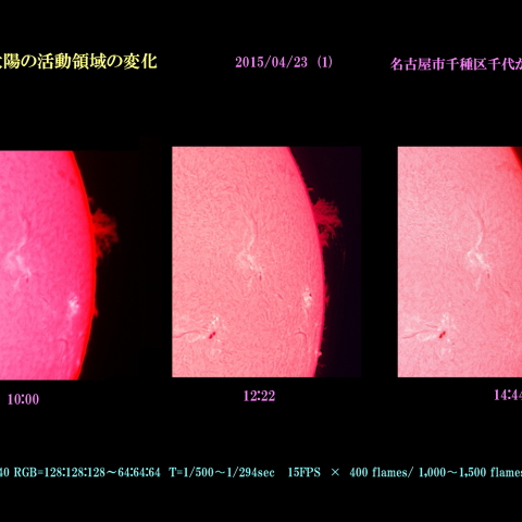 太陽の活動領域の変化　2015/04/23 (1)