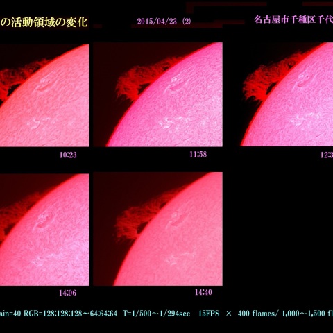 太陽の活動領域の変化　2015/04/23 (2)