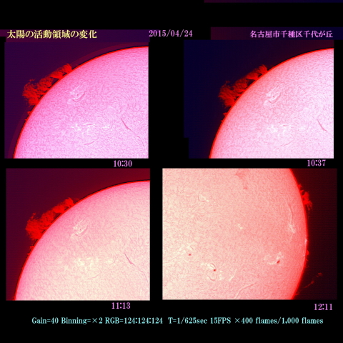 太陽の活動領域の変化　2015/04/24