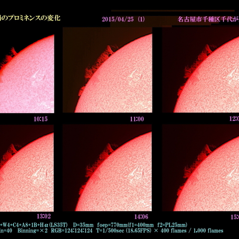 太陽のプロミネンスの変化 2015/04/25 (1)