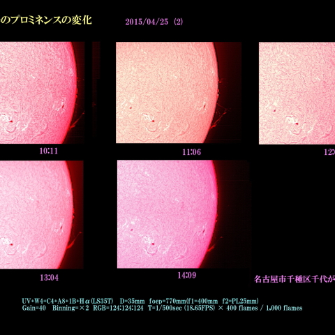 太陽のプロミネンスの変化　2015/04/25 (2)