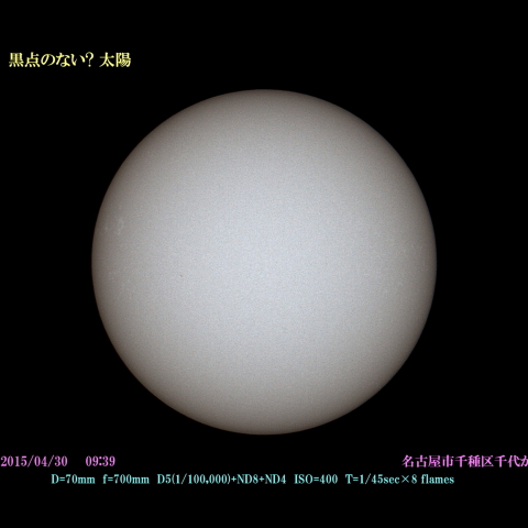 黒点のない?太陽