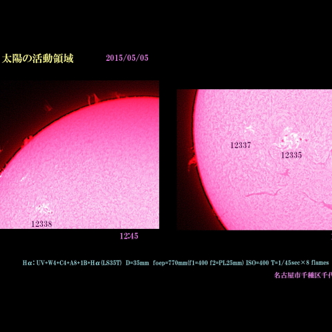 太陽の活動領域　2015/05/05