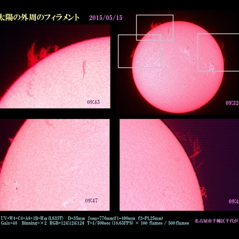 太陽の外周のフィラメント　2015/05/15