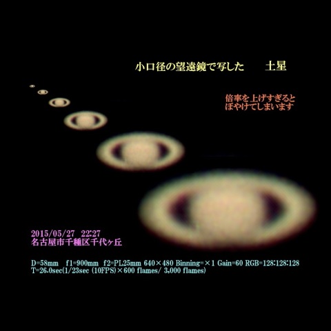 小口径の望遠鏡で写した土星