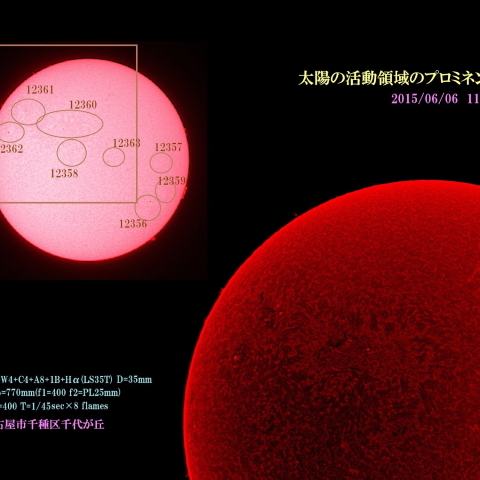 太陽の活動領域のプロミネンス　2015/06/06