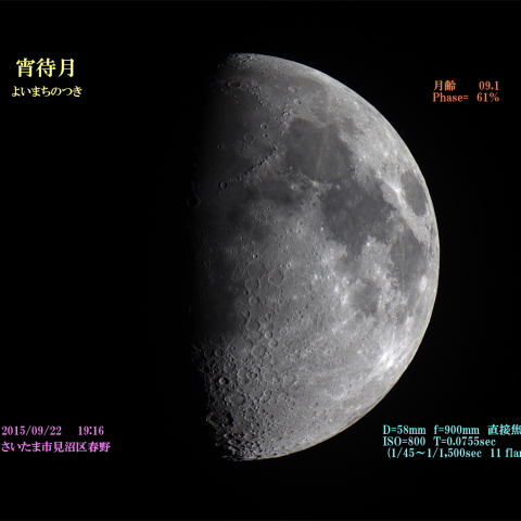 宵待月　2015/09/22