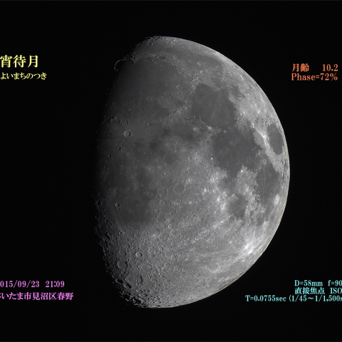 月　月齢10.2　2015/09/23