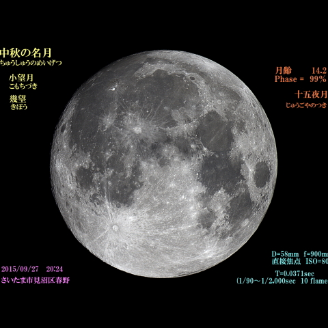 中秋の名月