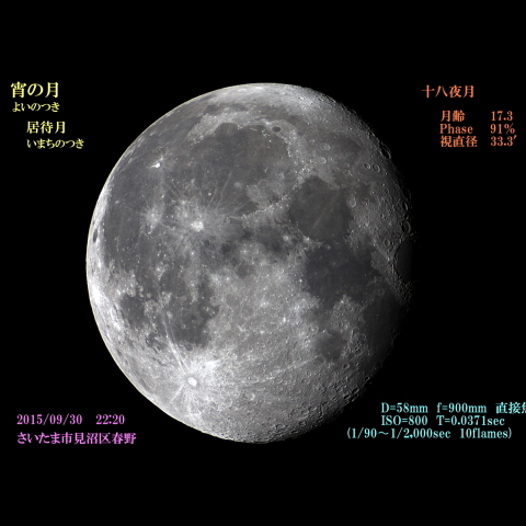 宵の月　居待月　十八夜の月