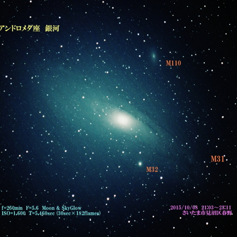 アンドロメダ座　銀河　M31 M32 M110
