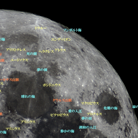 月の地形　月齢14.5 満月　北東