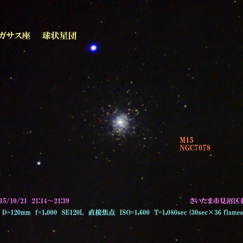 ペガサス座　球状星団　M15