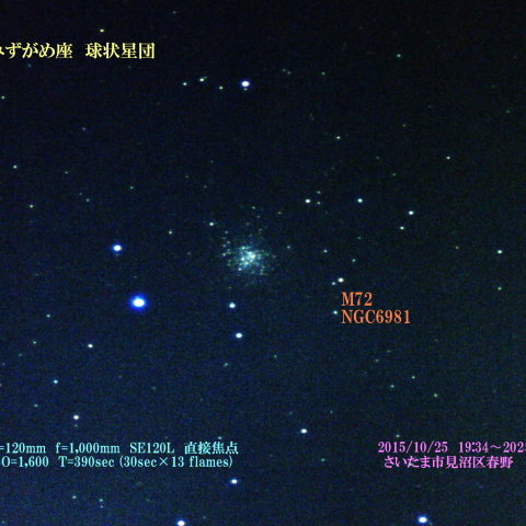 みずがめ座　球状星団　M72
