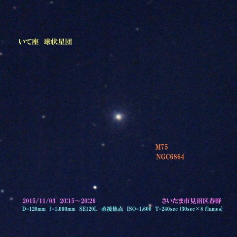 いて座　球状星団　M75