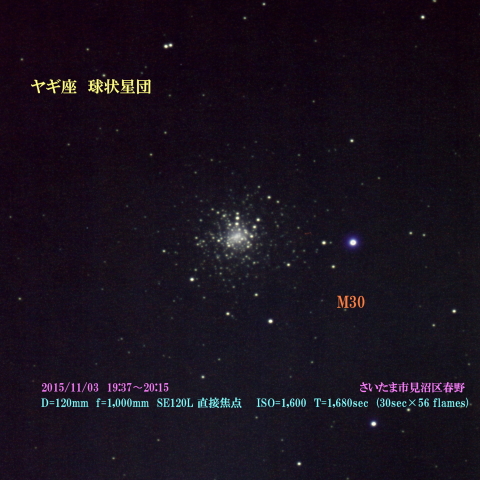 やぎ座　球状星団　M30