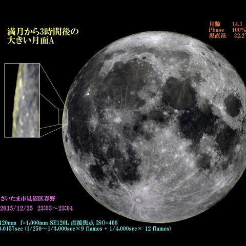 特集 15年12月25日 クリスマス満月 天体写真ギャラリー