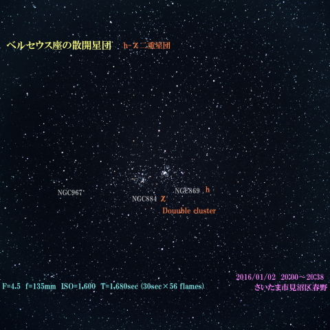 ペルセウス座の散開星団