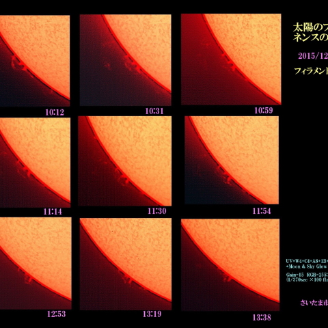 太陽のプロミネンスの変化　2015/12/07　フィラメントの消滅