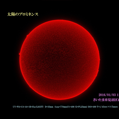 太陽のプロミネンス　2016/01/03