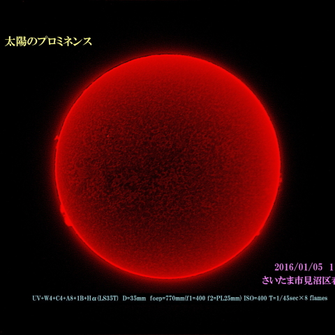 太陽のプロミネンス　2016/01/05