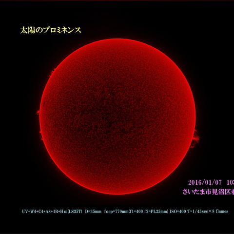 太陽のプロミネンス　2016/01/07