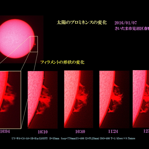 太陽のプロミネンスの変化　2016/01/07  フィラメントの形状の変化
