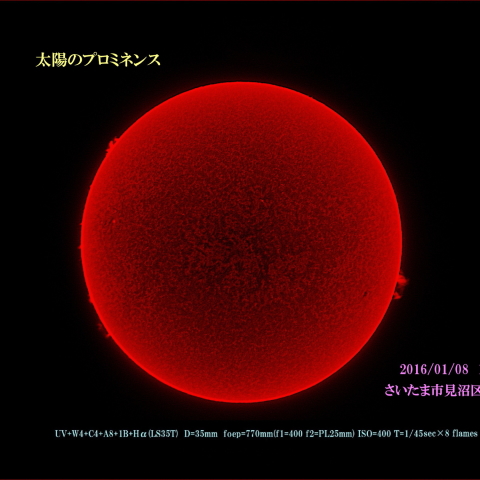 太陽のプロミネンス　2016/01/08