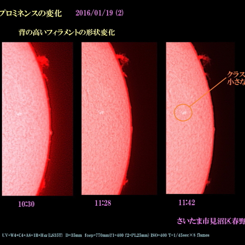 プロミネンスの変化　2016/01/19 (2)