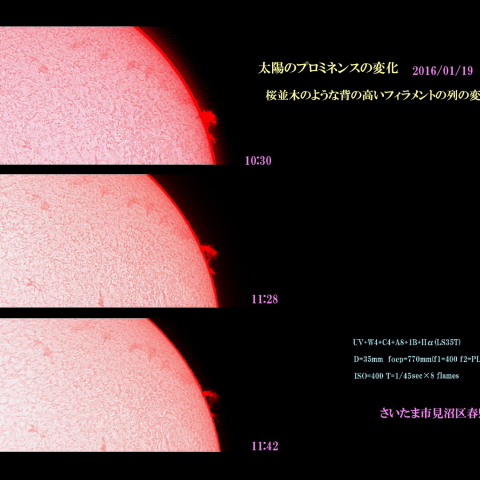 プロミネンスの変化　2016/01/19 (3)