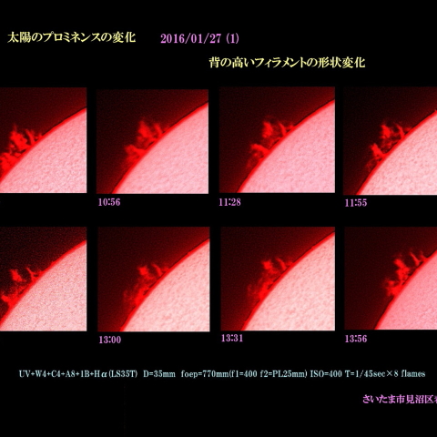 太陽のプロミネンスの変化　2016/01/27 (1) 背の高いフィラメントの形状変化