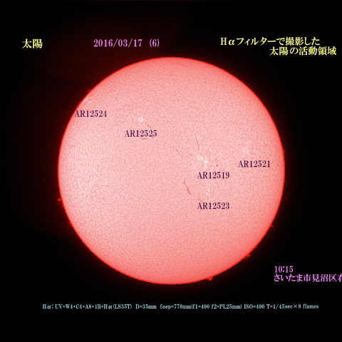 太陽　2016/03/17 (6) Hαフィルターで撮影した太陽の活動領域