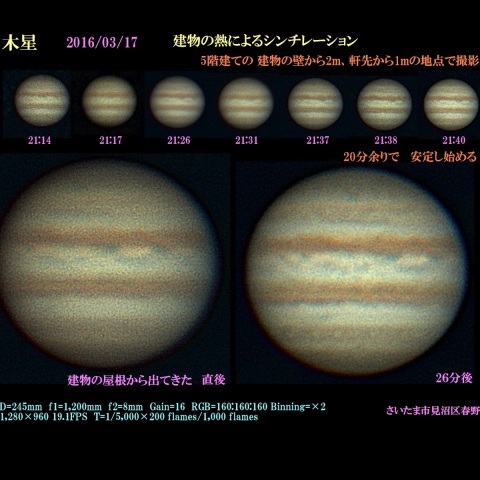 木星　2016/03/17 建物の熱によるシンチレーション