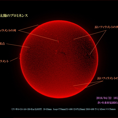 太陽のプロミネンス　2016/04/22