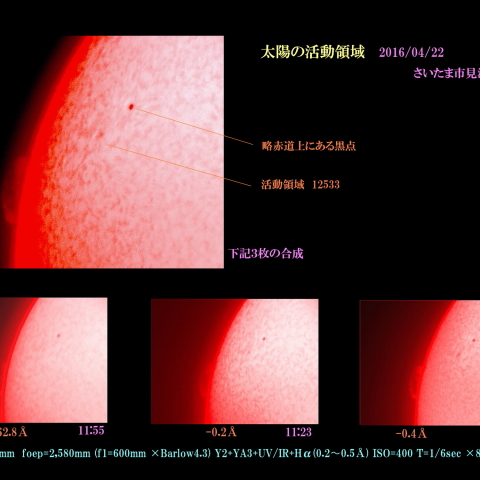 太陽の活動領域　2016/04/22