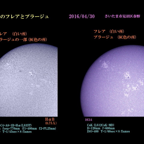 太陽のフレアとプラージュ　2016/4/30