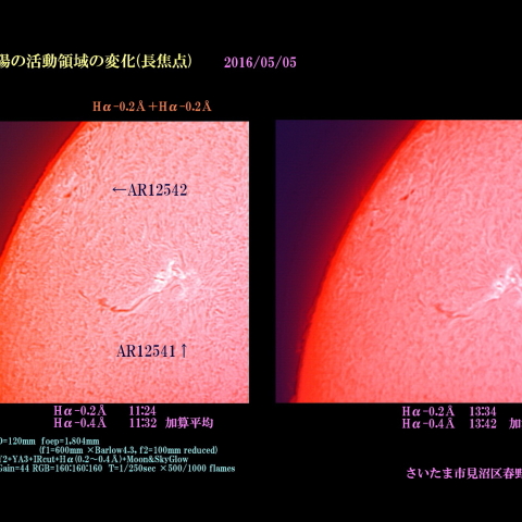 太陽の活動領域の変化(長焦点)　2016/05/05