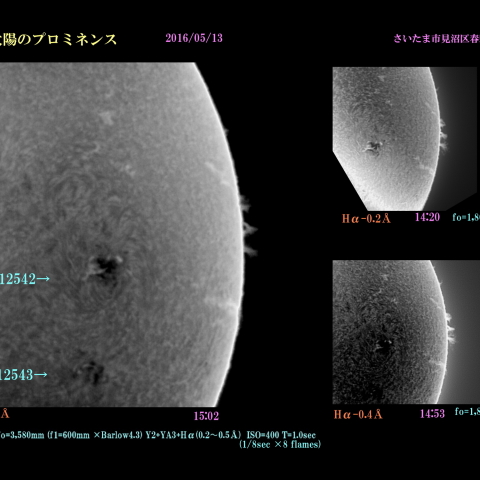 太陽のプロミネンス　2016/05/13