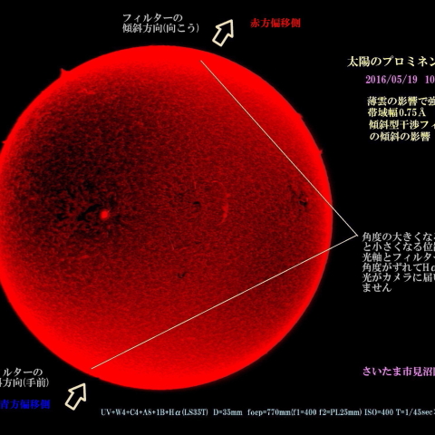 太陽のプロミネンス　2016/05/19　干渉フィルターの傾斜