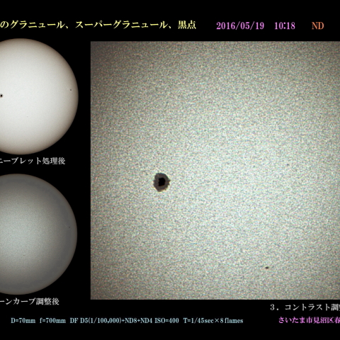 太陽のグラニュール、スーパーグラニュール、黒点　2016/05/19